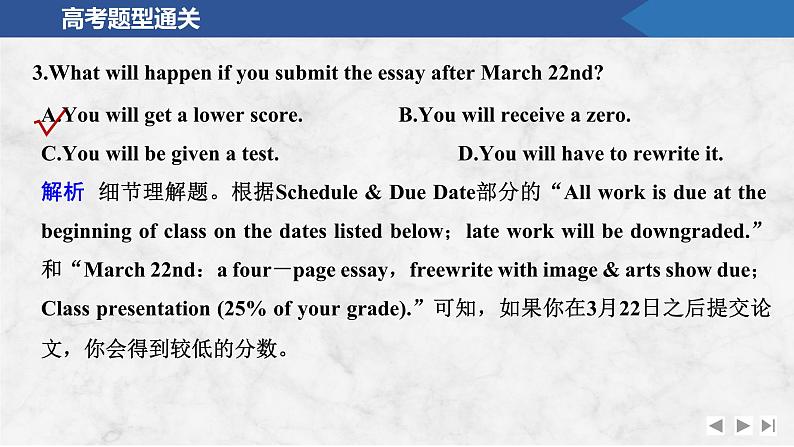 2025届人教版(2019)高中英语一轮话题复习高考题型通关练课件：话题1　个人及学校生活第7页