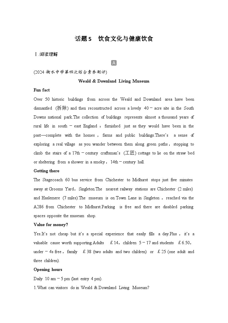 2025届人教版(2019)高中英语一轮话题复习高考题型通关练：话题5　饮食文化与健康饮食（学生版）第1页