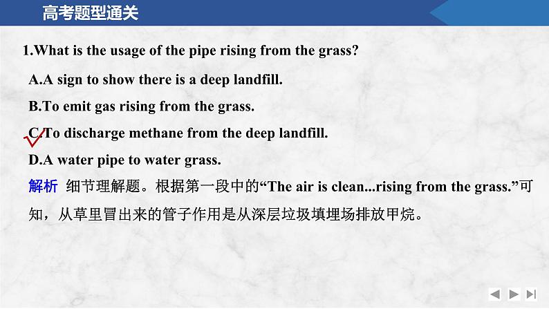 2025届人教版(2019)高中英语一轮话题复习高考题型通关练课件：话题6　健康的生活方式第5页