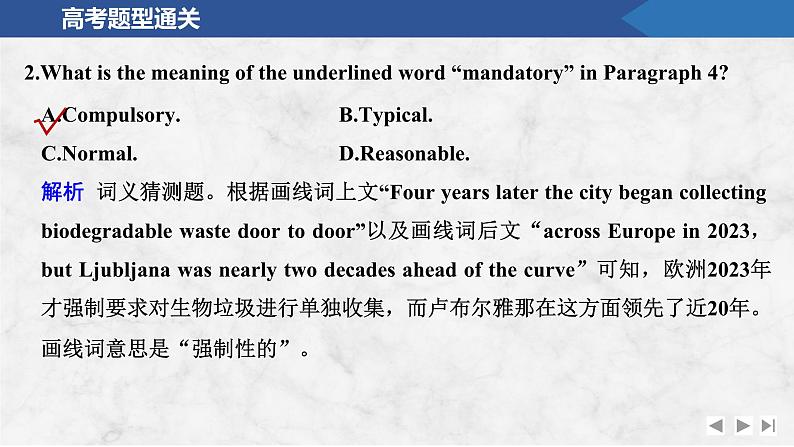 2025届人教版(2019)高中英语一轮话题复习高考题型通关练课件：话题6　健康的生活方式第6页