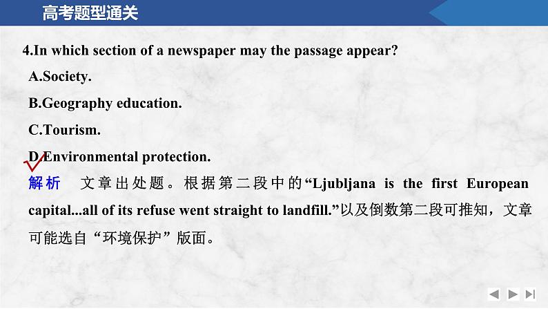 2025届人教版(2019)高中英语一轮话题复习高考题型通关练课件：话题6　健康的生活方式第8页