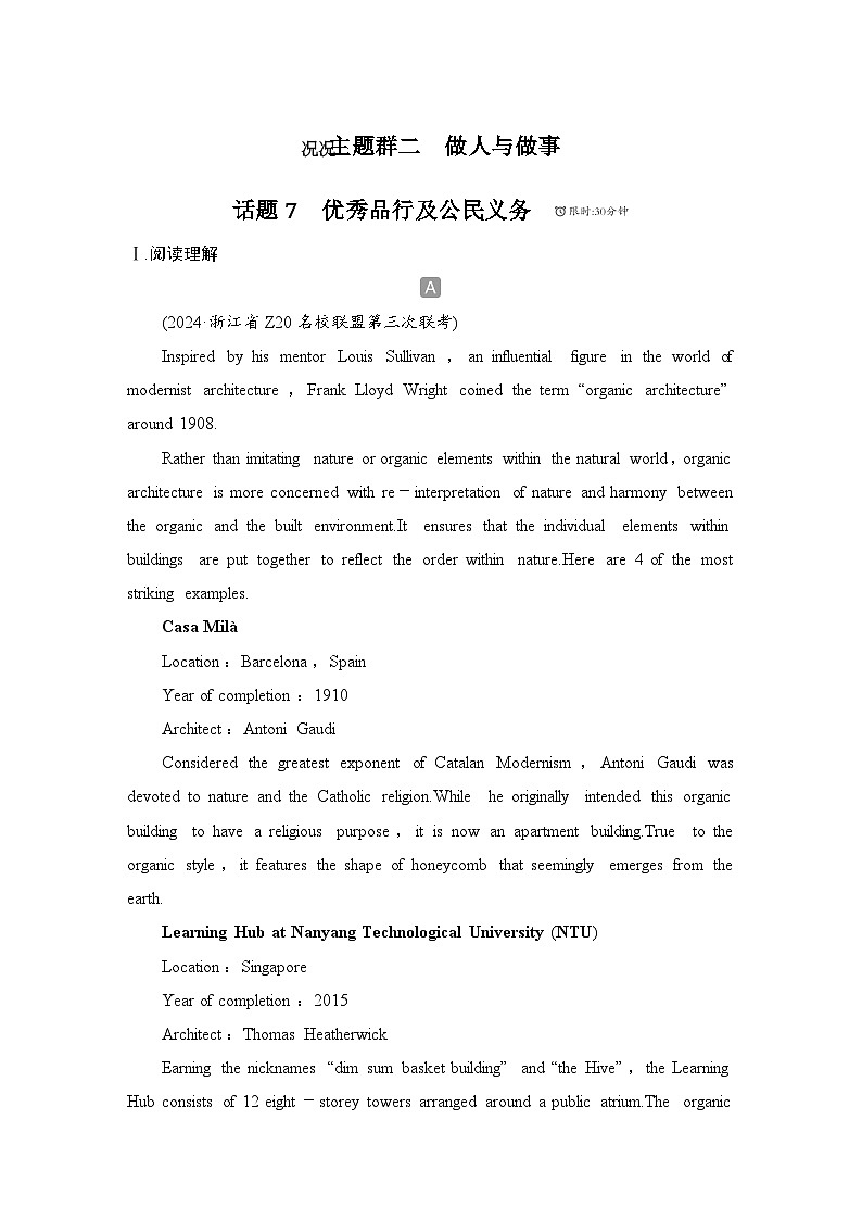 2025届人教版(2019)高中英语一轮话题复习高考题型通关练：话题7　优秀品行及公民义务(教师版)第1页