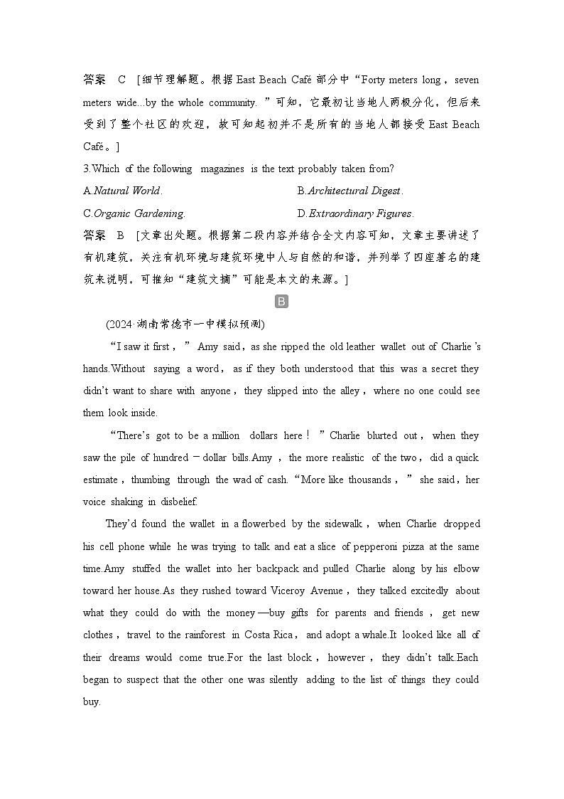 2025届人教版(2019)高中英语一轮话题复习高考题型通关练：话题7　优秀品行及公民义务(教师版)第3页