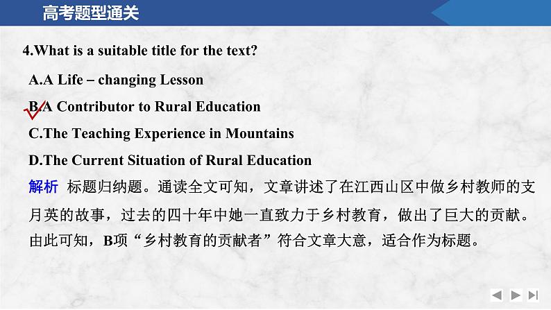 2025届人教版(2019)高中英语一轮话题复习高考题型通关练课件：话题8　生命的意义与价值第8页