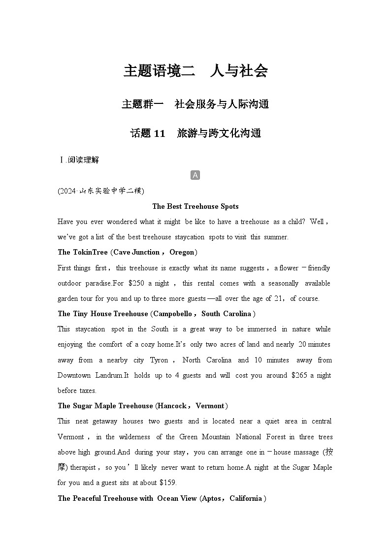 2025届人教版(2019)高中英语一轮话题复习高考题型通关练：话题11　旅游与跨文化沟通（学生版）第1页