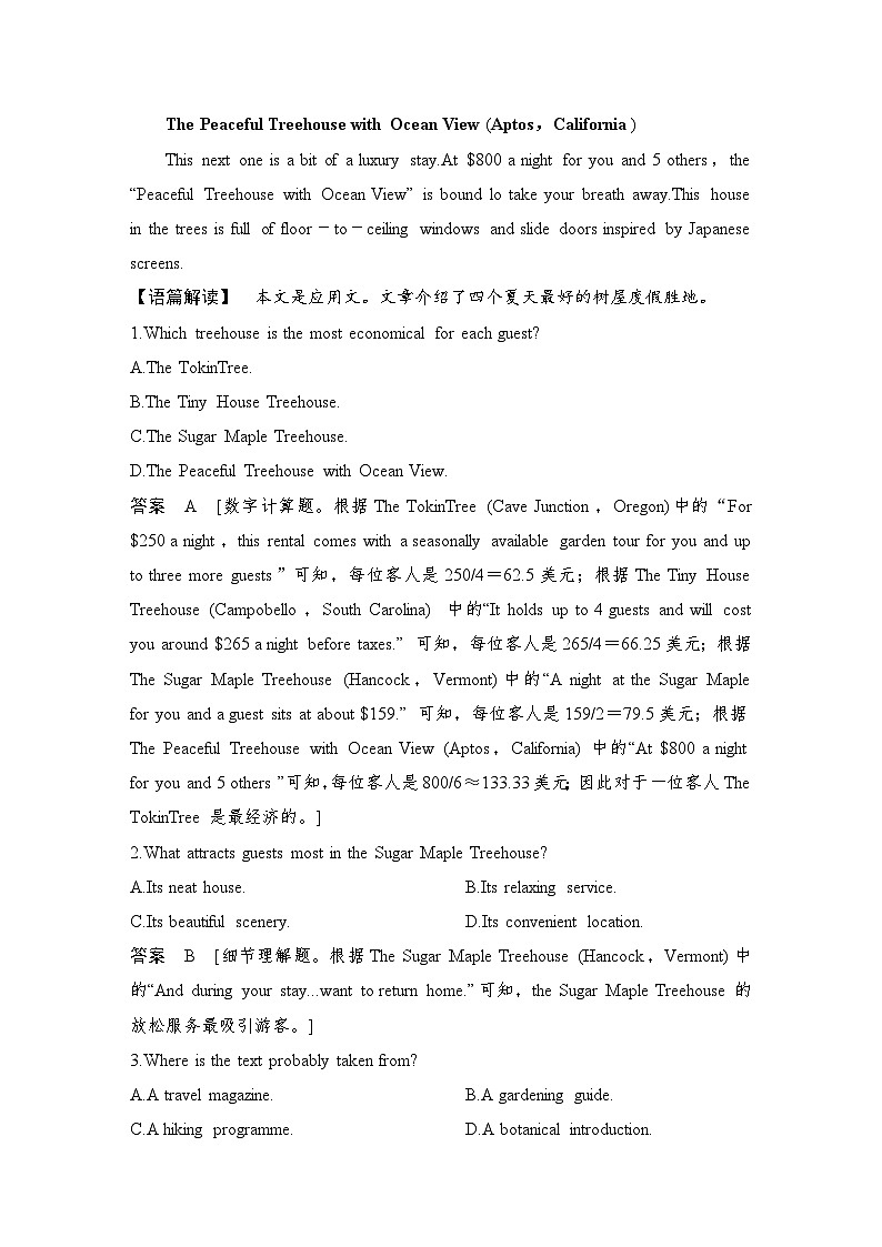 2025届人教版(2019)高中英语一轮话题复习高考题型通关练：话题11　旅游与跨文化沟通(教师版)第2页