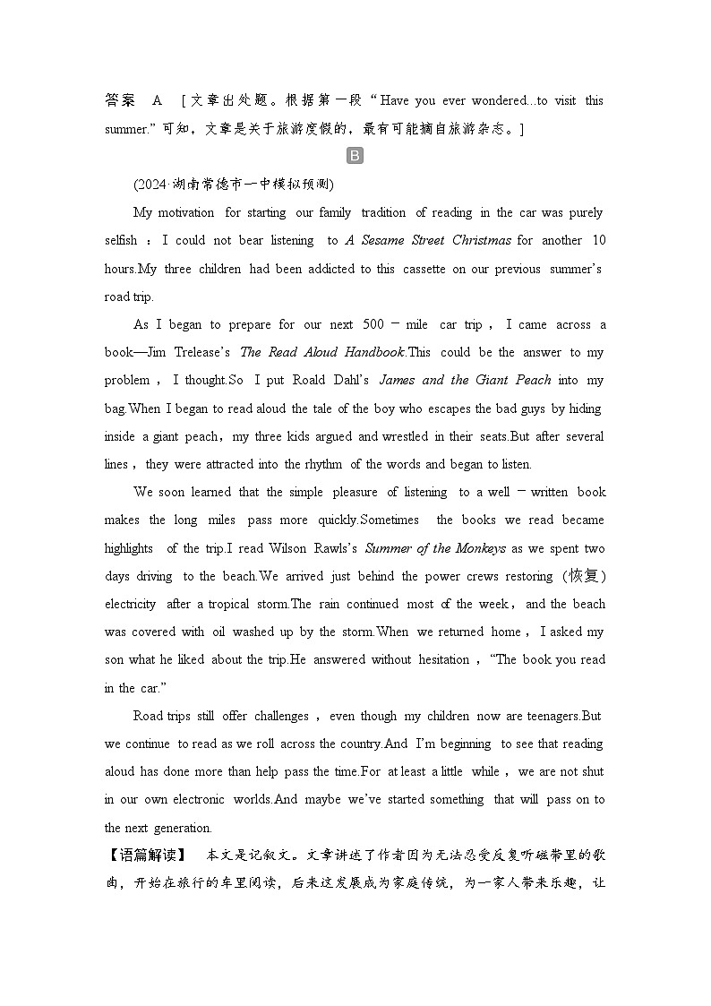 2025届人教版(2019)高中英语一轮话题复习高考题型通关练：话题11　旅游与跨文化沟通(教师版)第3页