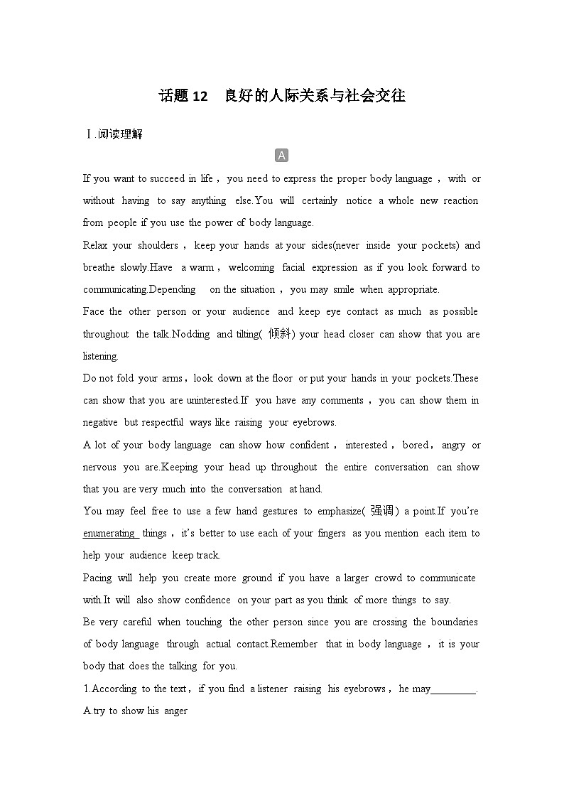 2025届人教版(2019)高中英语一轮话题复习高考题型通关练：话题12　良好的人际关系与社会交往（学生版）第1页