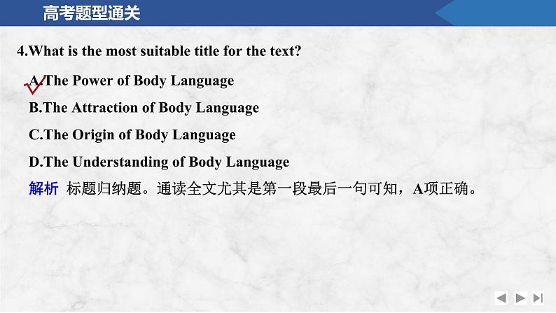 2025届人教版(2019)高中英语一轮话题复习高考题型通关练课件：话题12　良好的人际关系与社会交往第8页