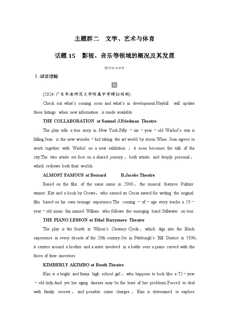 2025届人教版(2019)高中英语一轮话题复习高考题型通关练：话题15　影视、音乐等领域的概况及其发展(教师版)第1页