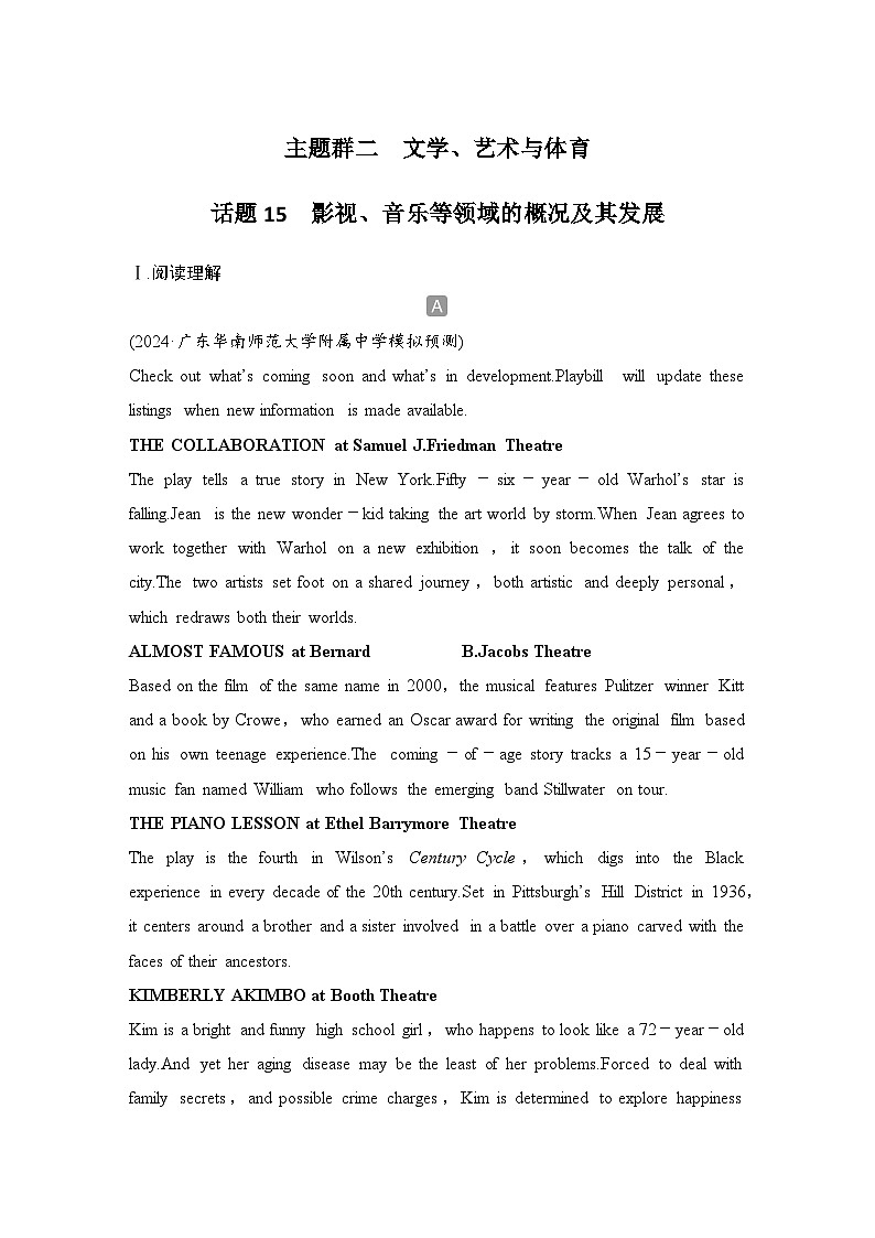 2025届人教版(2019)高中英语一轮话题复习高考题型通关练：话题15　影视、音乐等领域的概况及其发展（学生版）第1页
