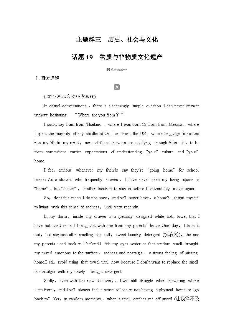 2025届人教版(2019)高中英语一轮话题复习高考题型通关练：话题19　物质与非物质文化遗产(教师版)第1页