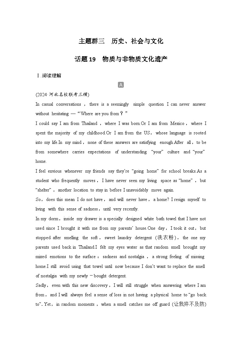 2025届人教版(2019)高中英语一轮话题复习高考题型通关练：话题19　物质与非物质文化遗产（学生版）第1页