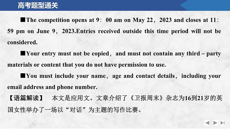 2025届人教版(2019)高中英语一轮话题复习高考题型通关练课件：话题20　重大政治、历史事件与文化渊源第4页