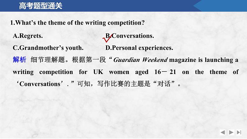 2025届人教版(2019)高中英语一轮话题复习高考题型通关练课件：话题20　重大政治、历史事件与文化渊源第5页