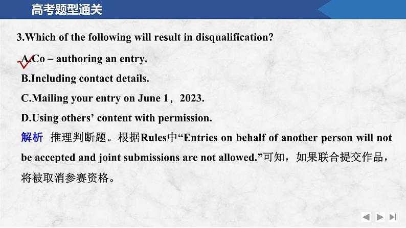 2025届人教版(2019)高中英语一轮话题复习高考题型通关练课件：话题20　重大政治、历史事件与文化渊源第7页