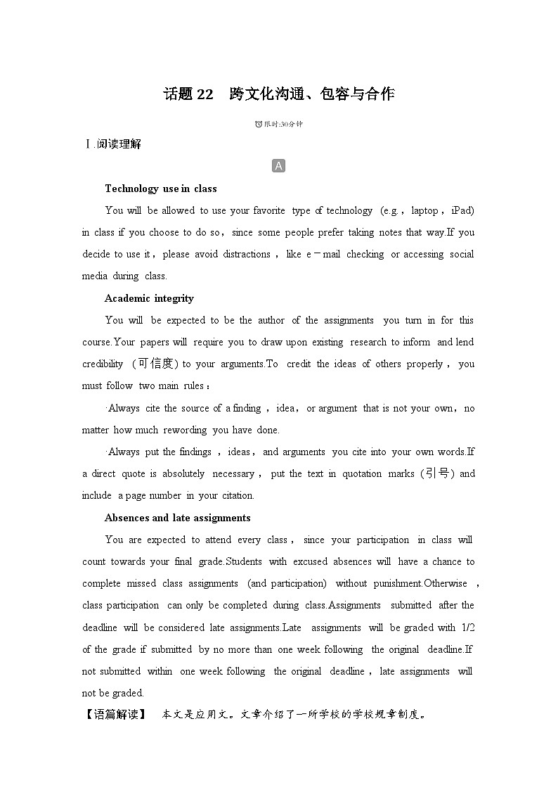 2025届人教版(2019)高中英语一轮话题复习高考题型通关练：话题22　跨文化沟通、包容与合作(教师版)第1页