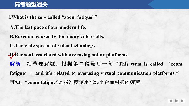 2025届人教版(2019)高中英语一轮话题复习高考题型通关练课件：话题27　科技发展与信息技术创新第5页