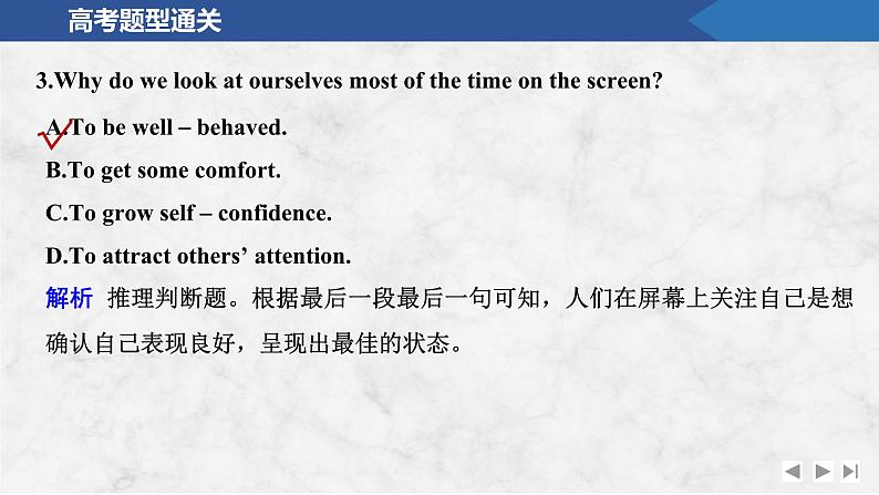 2025届人教版(2019)高中英语一轮话题复习高考题型通关练课件：话题27　科技发展与信息技术创新第7页