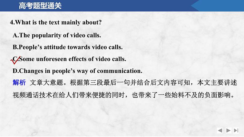 2025届人教版(2019)高中英语一轮话题复习高考题型通关练课件：话题27　科技发展与信息技术创新第8页