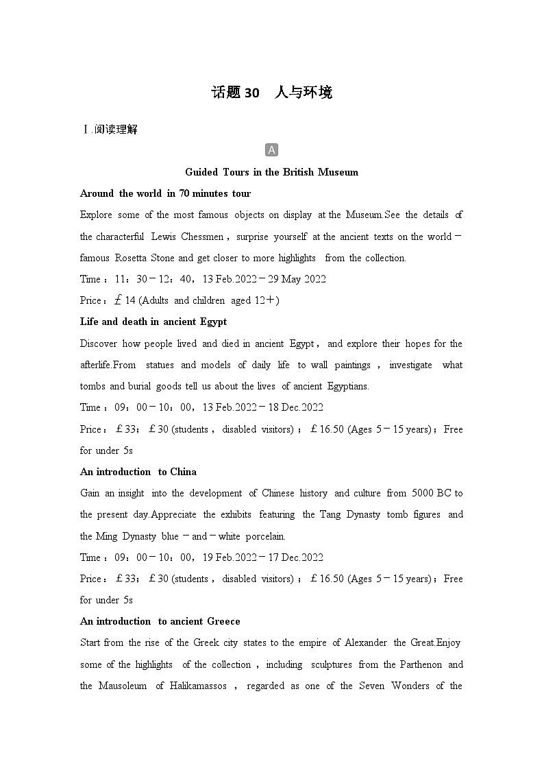 2025届人教版(2019)高中英语一轮话题复习高考题型通关练：话题30　人与环境（学生版）第1页