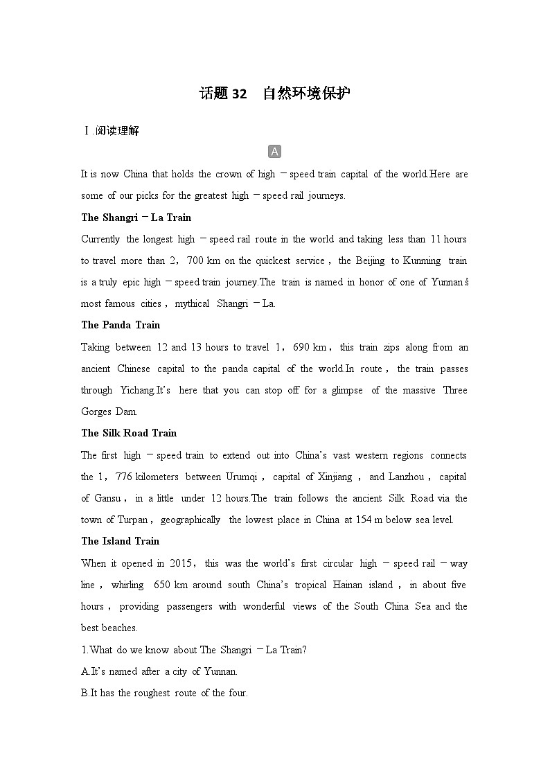 2025届人教版(2019)高中英语一轮话题复习高考题型通关练：话题32　自然环境保护（学生版）第1页