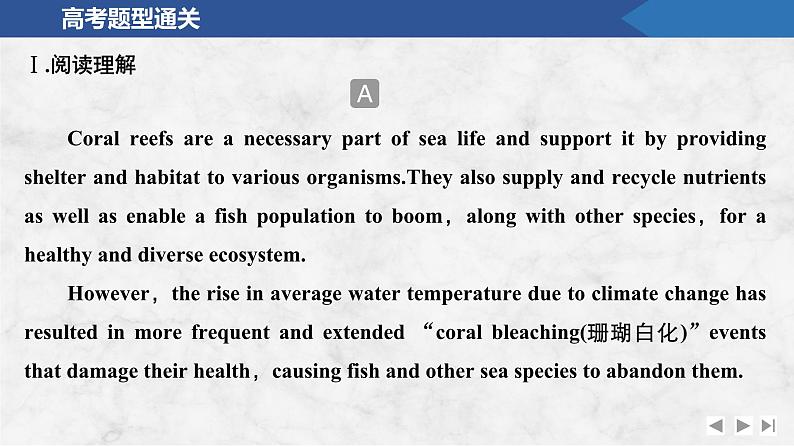 2025届人教版(2019)高中英语一轮话题复习高考题型通关练课件：话题33　海洋奥秘探索及保护第2页