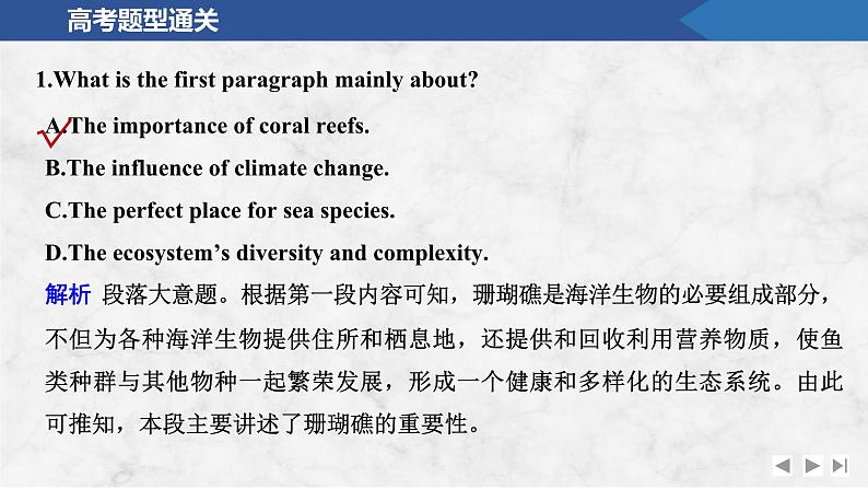 2025届人教版(2019)高中英语一轮话题复习高考题型通关练课件：话题33　海洋奥秘探索及保护第5页