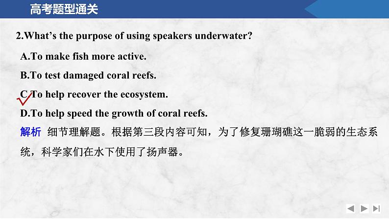 2025届人教版(2019)高中英语一轮话题复习高考题型通关练课件：话题33　海洋奥秘探索及保护第6页