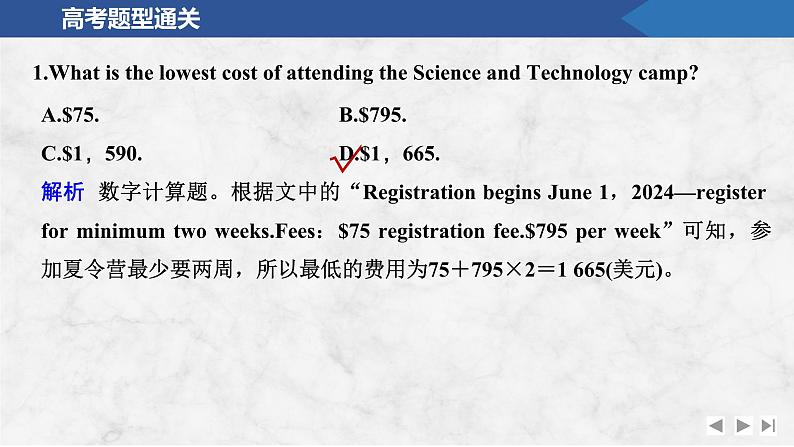 2025届人教版(2019)高中英语一轮话题复习高考题型通关练课件：话题34　自然灾害与防范第5页