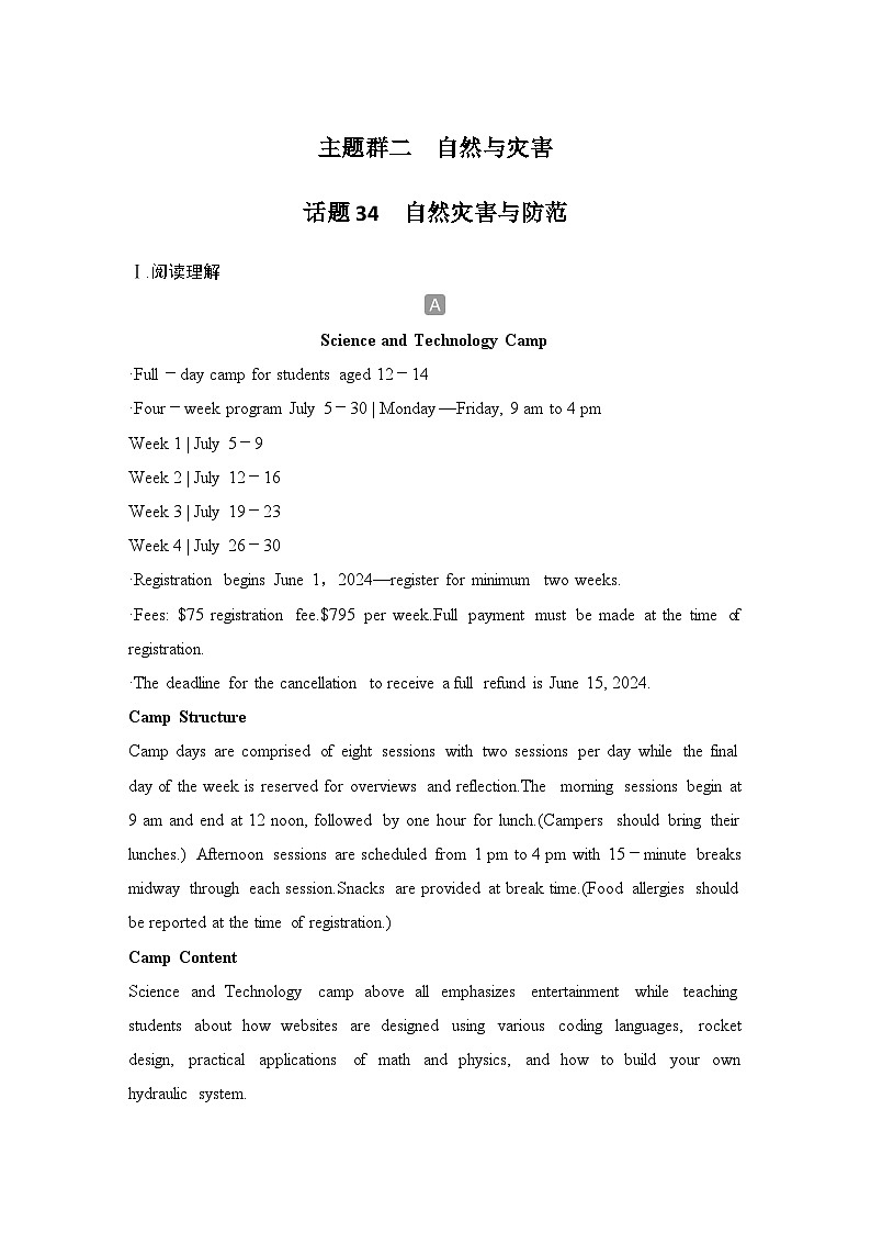 2025届人教版(2019)高中英语一轮话题复习高考题型通关练：话题34　自然灾害与防范（学生版）第1页