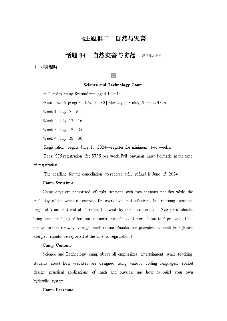 2025届人教版(2019)高中英语一轮话题复习高考题型通关练：话题34　自然灾害与防范(教师版)第1页
