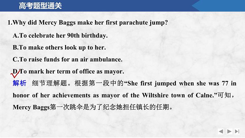 2025届人教版(2019)高中英语一轮话题复习高考题型通关练课件：话题35　安全常识与自我保护第5页