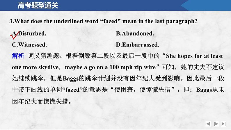 2025届人教版(2019)高中英语一轮话题复习高考题型通关练课件：话题35　安全常识与自我保护第7页