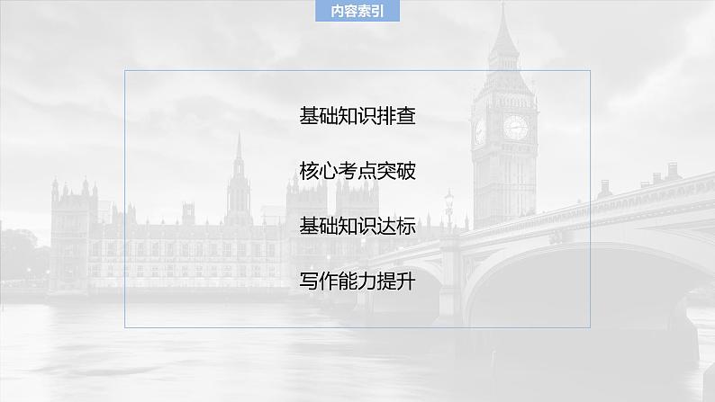 2025届高中英语一轮复习（北师大版）：必修第一册   UNIT 2　SPORTS AND FITNESS第2页