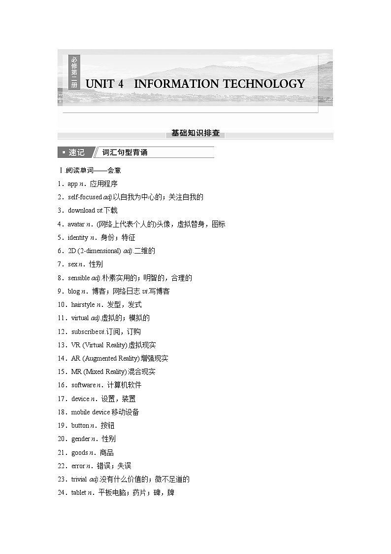 2025届高考英语一轮复习北师大版 必修 第二册Unit 4 Information technology（课件PPT+学案）01