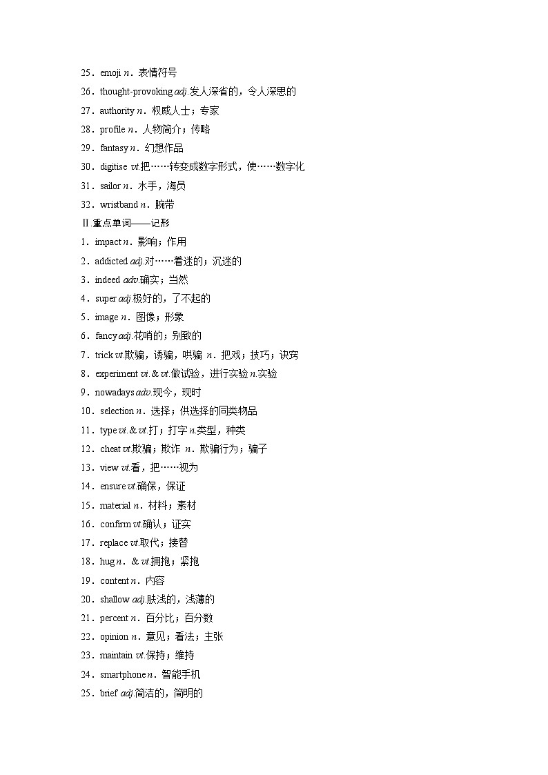 2025届高考英语一轮复习北师大版 必修 第二册Unit 4 Information technology（课件PPT+学案）02