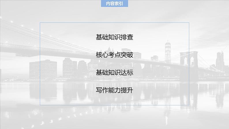 2025届高考英语一轮复习北师大版 必修 第二册Unit 4 Information technology（课件PPT+学案）02