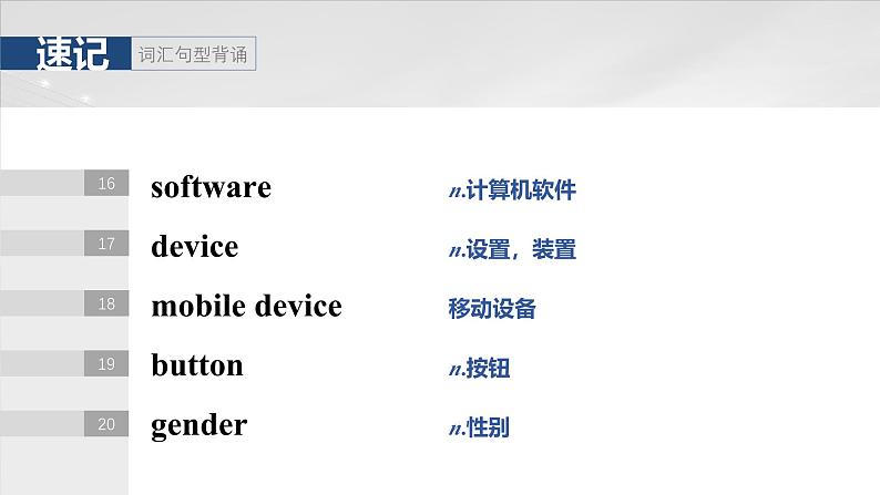 2025届高考英语一轮复习北师大版 必修 第二册Unit 4 Information technology（课件PPT+学案）07