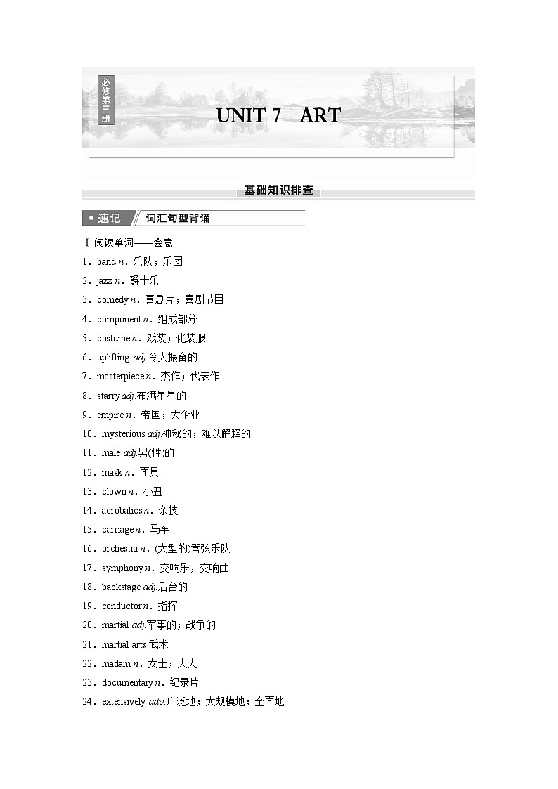 2025届高中英语一轮复习（北师大版）必修三：UNIT 7　ART（学生版）第1页