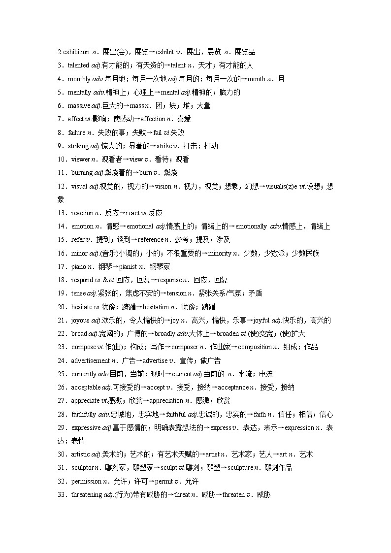 2025届高中英语一轮复习（北师大版）必修三：UNIT 7　ART（学生版）第3页