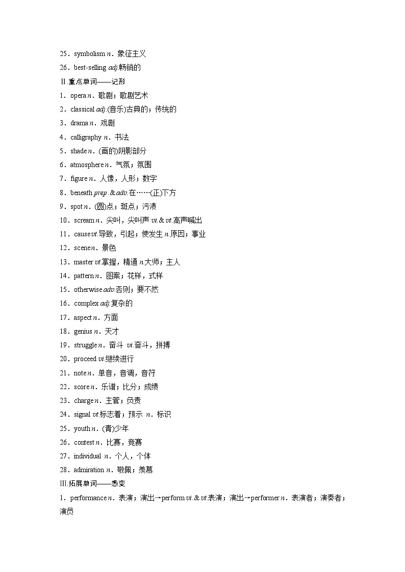 2025届高中英语一轮复习（北师大版）必修三：UNIT 7　ART（教师版）第2页