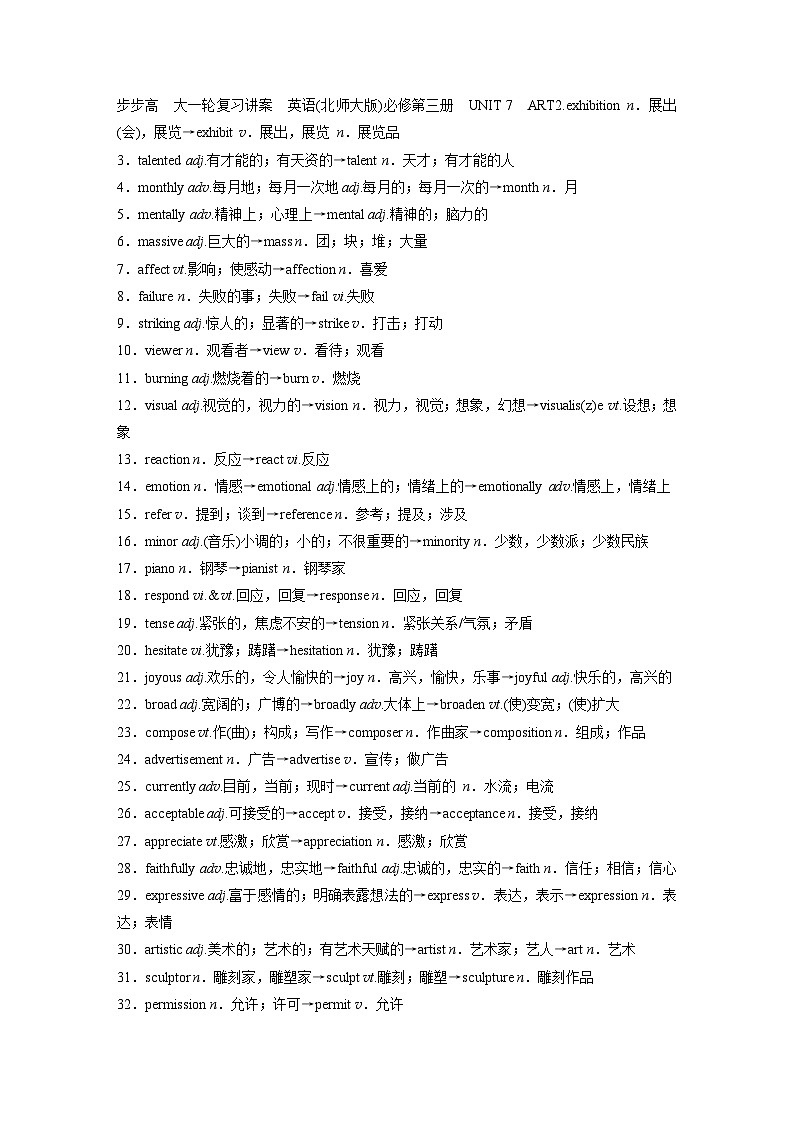 2025届高中英语一轮复习（北师大版）必修三：UNIT 7　ART（教师版）第3页