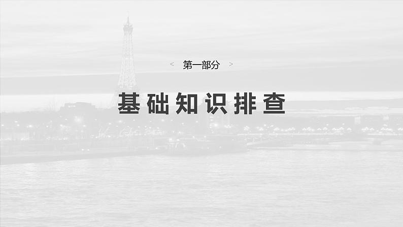 2025届高中英语一轮复习（北师大版）必修三：UNIT 7　ART第3页