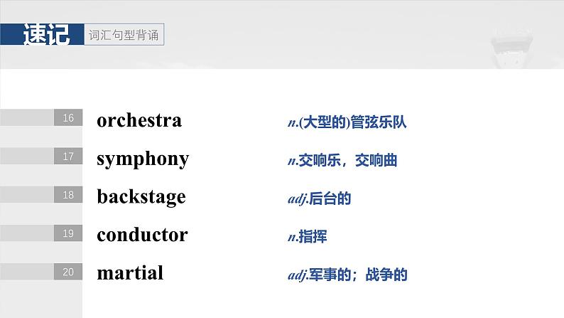 2025届高中英语一轮复习（北师大版）必修三：UNIT 7　ART第7页