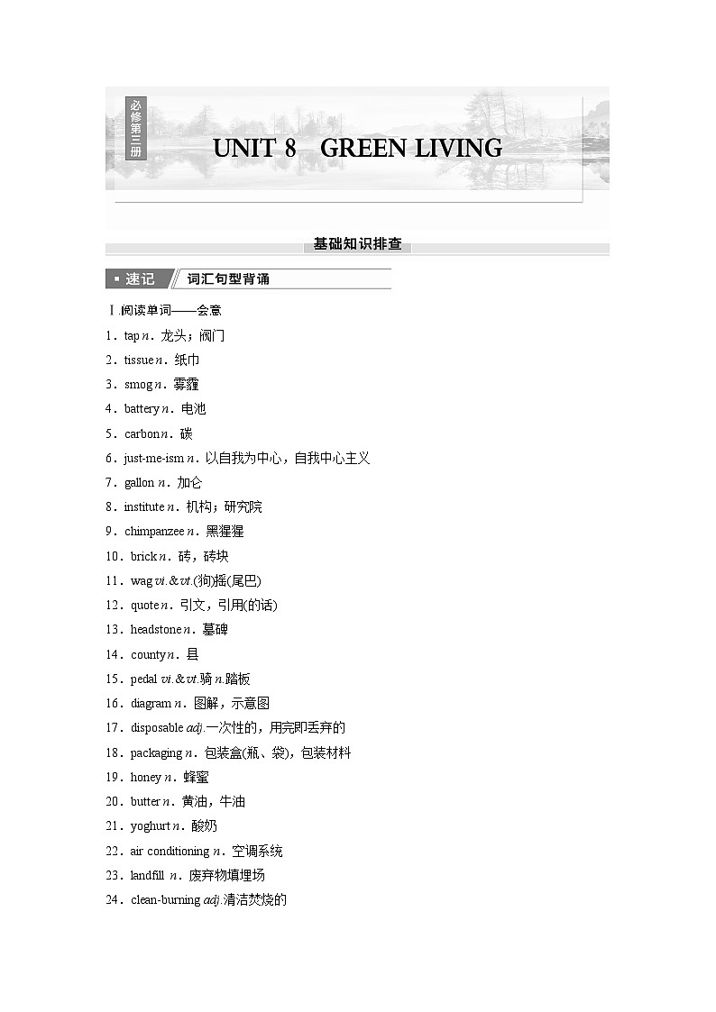 2025届高中英语一轮复习（北师大版）必修三：UNIT 8　GREEN LIVING（学生版）第1页