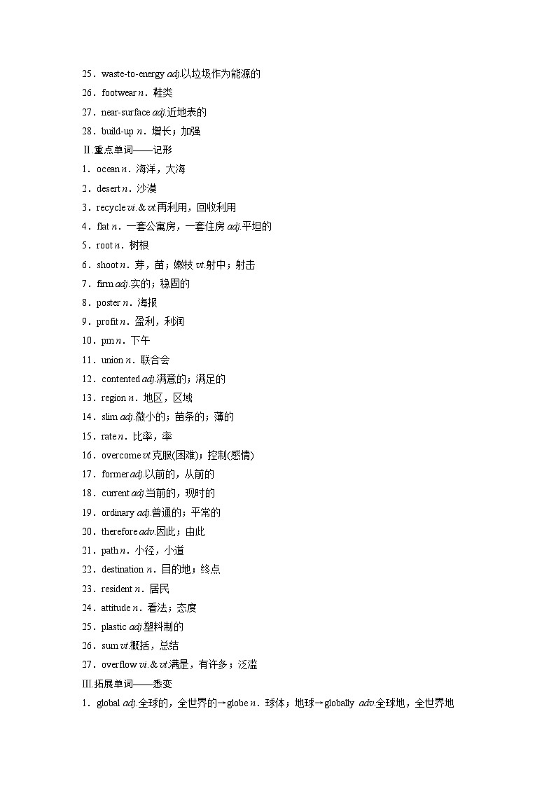2025届高中英语一轮复习（北师大版）必修三：UNIT 8　GREEN LIVING（学生版）第2页