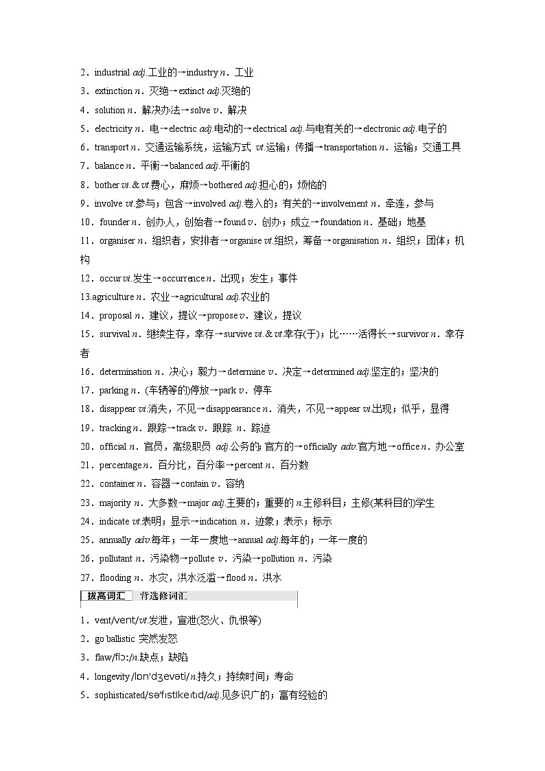 2025届高中英语一轮复习（北师大版）必修三：UNIT 8　GREEN LIVING（学生版）第3页