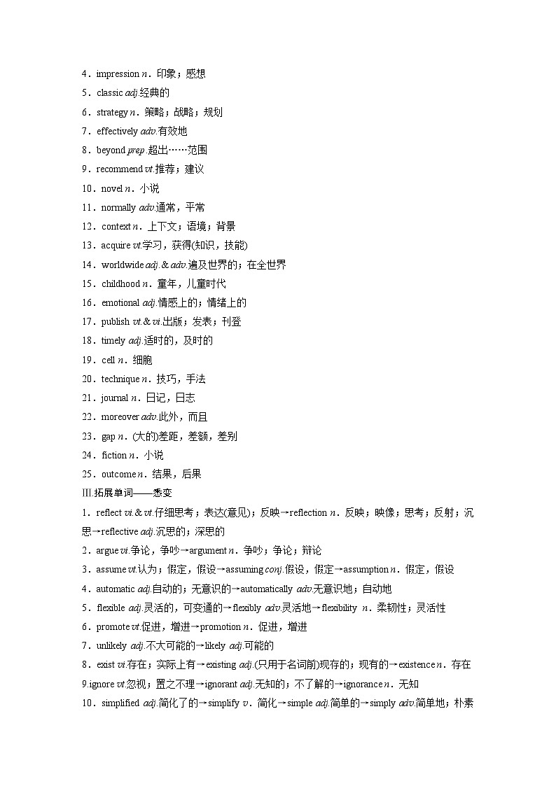 2025届高中英语一轮复习（北师大版）必修三：UNIT 9　LEARNING（教师版）第2页
