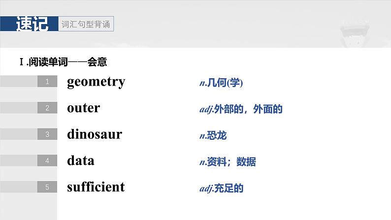 2025届高中英语一轮复习（北师大版）必修三：UNIT 9　LEARNING第4页